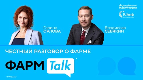 ФармTalk* с Галиной Орловой