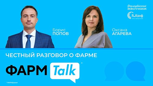ФармTalk* с Борисом Поповым
