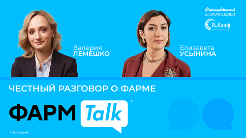 ФармTalk* с Валерией Лемешко