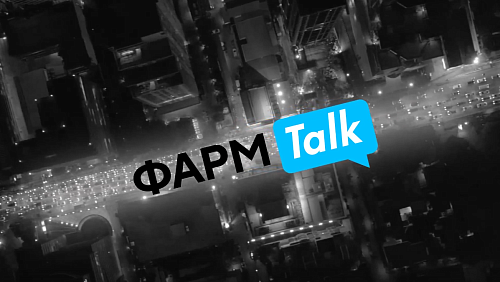 ФармTalk* с Евгением Ружейниковым